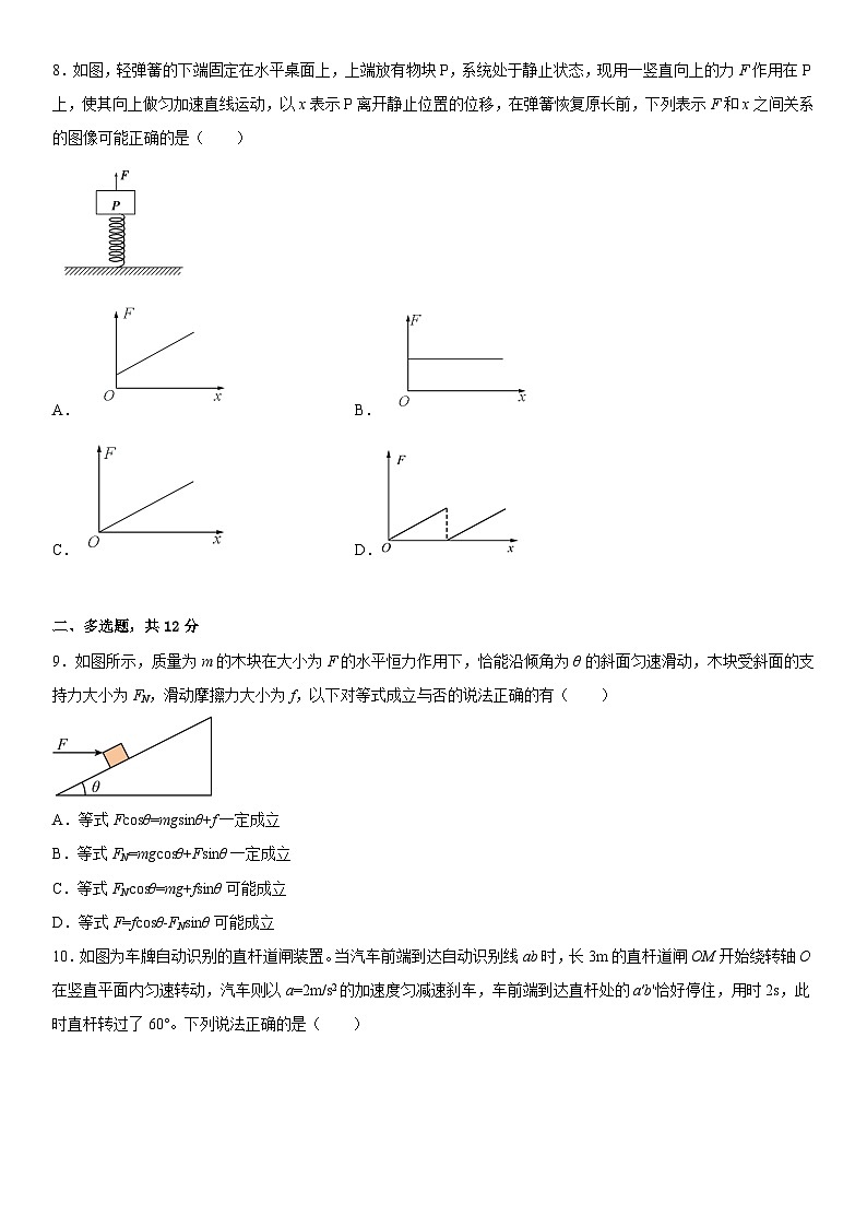 2023维吾尔自治区喀什地区伽师县高三上学期11月期中考试物理试题含答案03