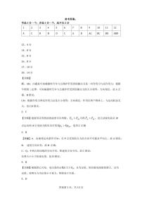 2024重庆市渝北中学高三上学期11月月考质量监测物理PDF版含答案