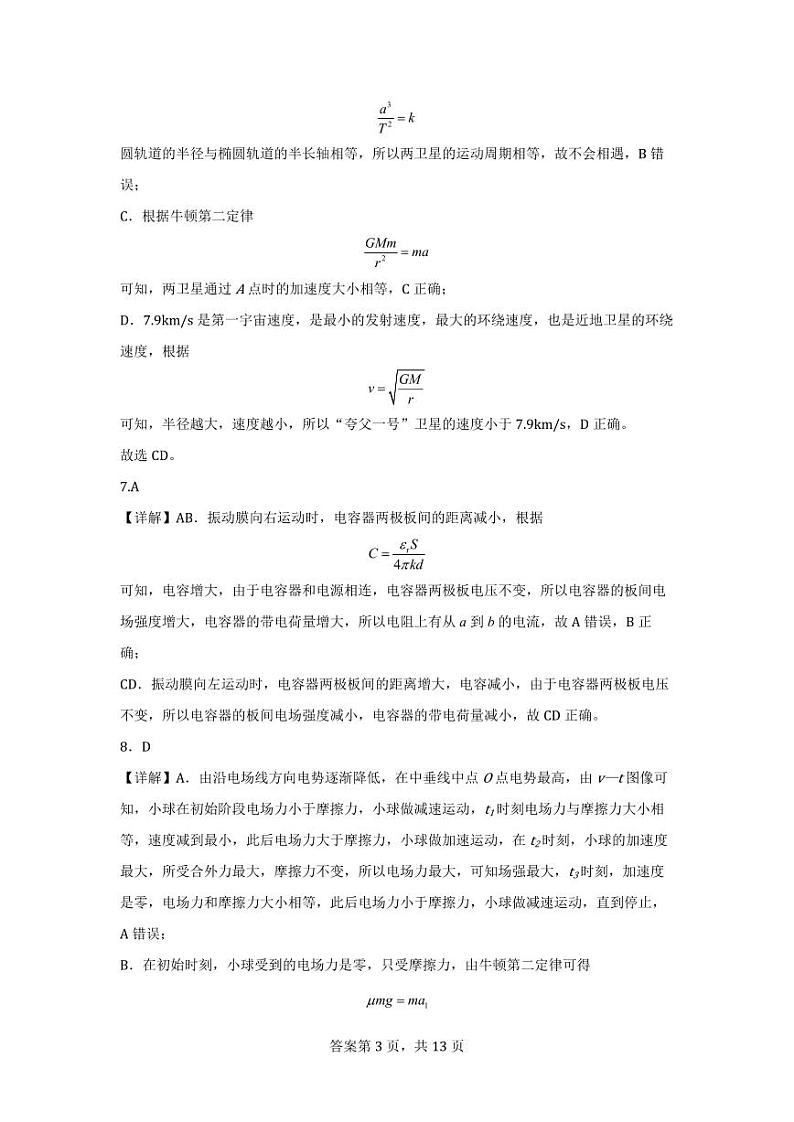 2024重庆市渝北中学高三上学期11月月考质量监测物理PDF版含答案03