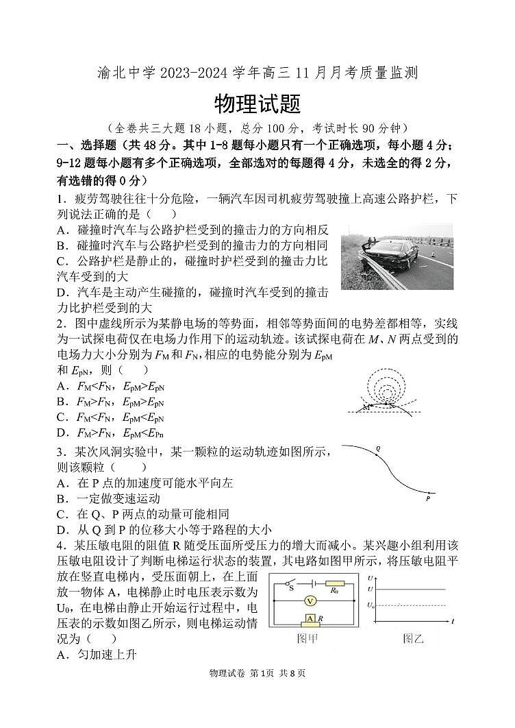 2024重庆市渝北中学高三上学期11月月考质量监测物理PDF版含答案01