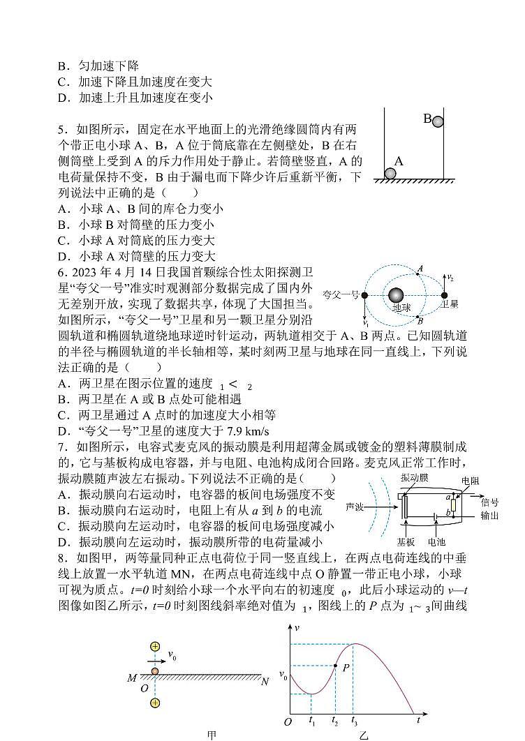 2024重庆市渝北中学高三上学期11月月考质量监测物理PDF版含答案02