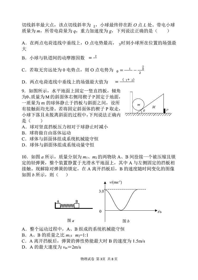 2024重庆市渝北中学高三上学期11月月考质量监测物理PDF版含答案03