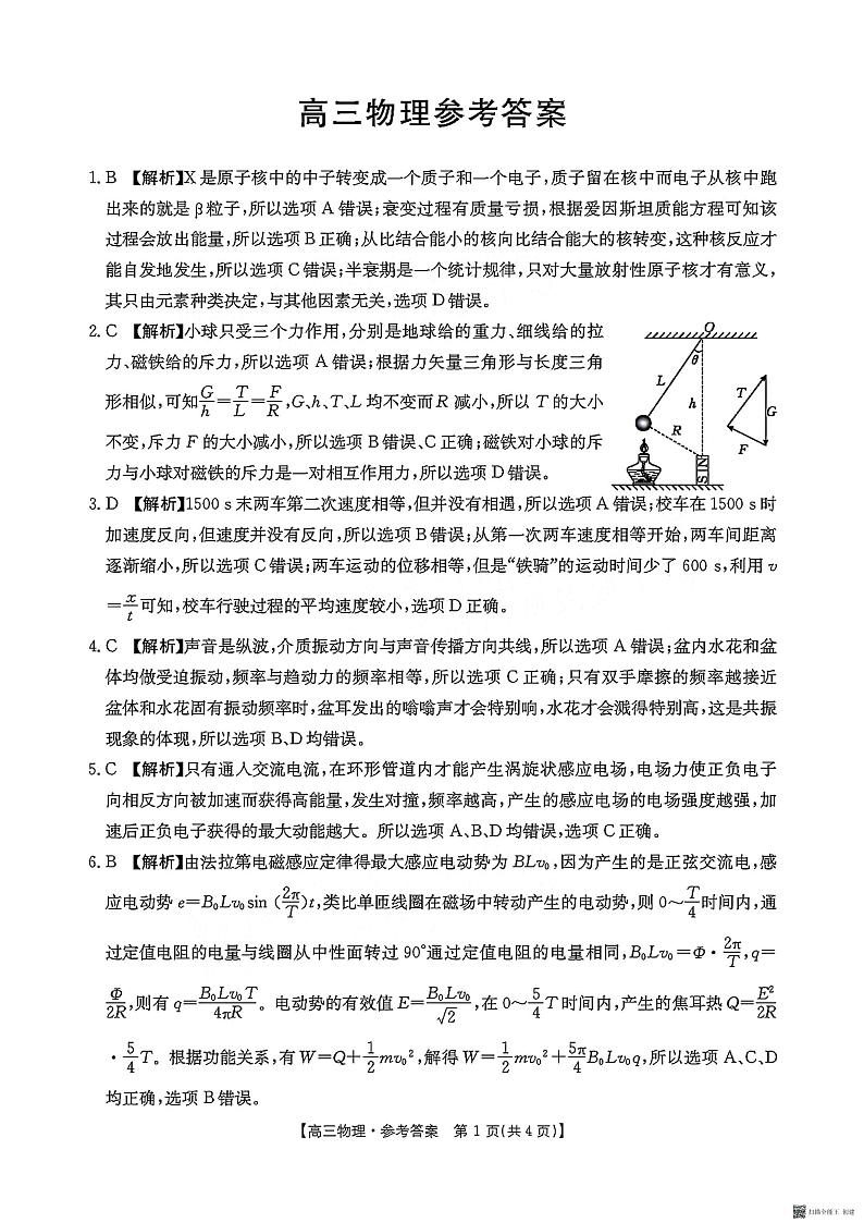 广东省部分学校2023-2024学年高三上学期11月大联考物理答案第1页