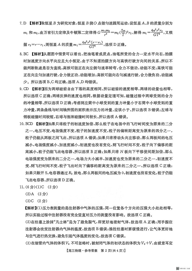 广东省部分学校2023-2024学年高三上学期11月大联考物理答案第2页