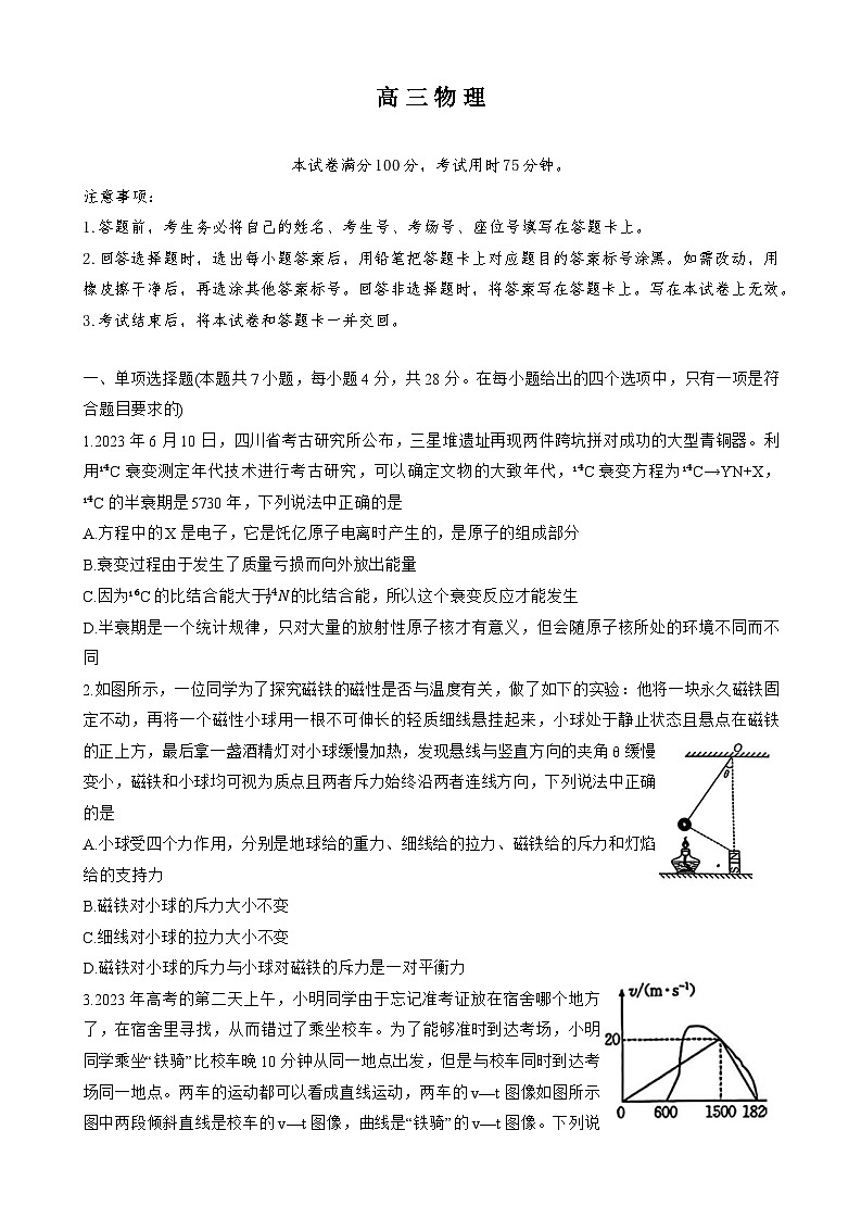 广东省部分学校2023-2024学年高三上学期11月大联考物理试题第1页