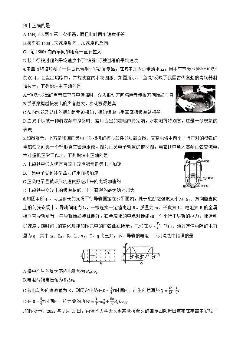 广东省部分学校2023-2024学年高三上学期11月大联考物理试题第2页