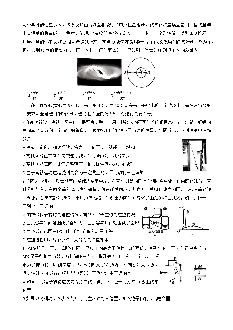 广东省部分学校2023-2024学年高三上学期11月大联考物理试题第3页