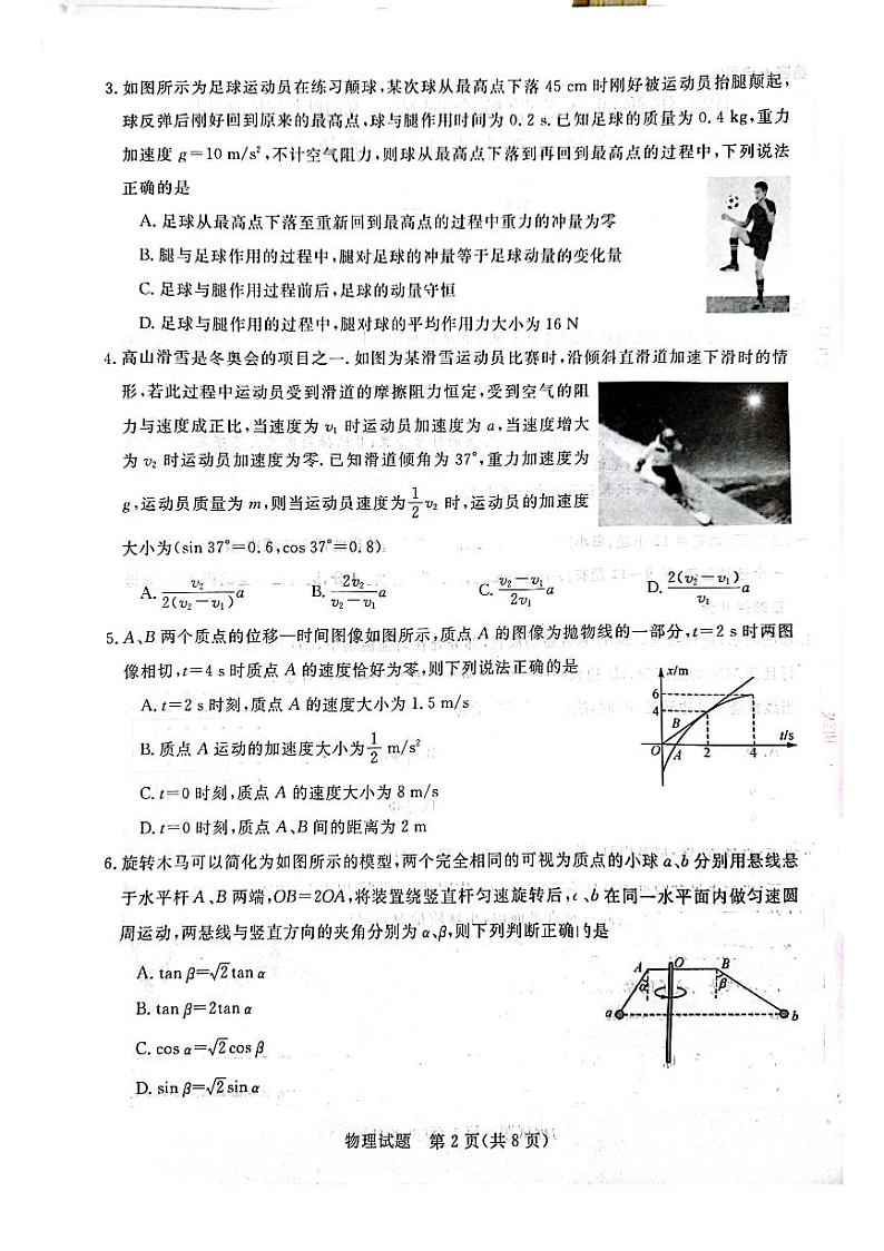 2024河南省新未来联考高三上学期11月月考试题物理PDF版含解析02