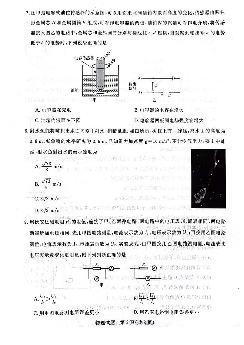 2024河南省新未来联考高三上学期11月月考试题物理PDF版含解析03