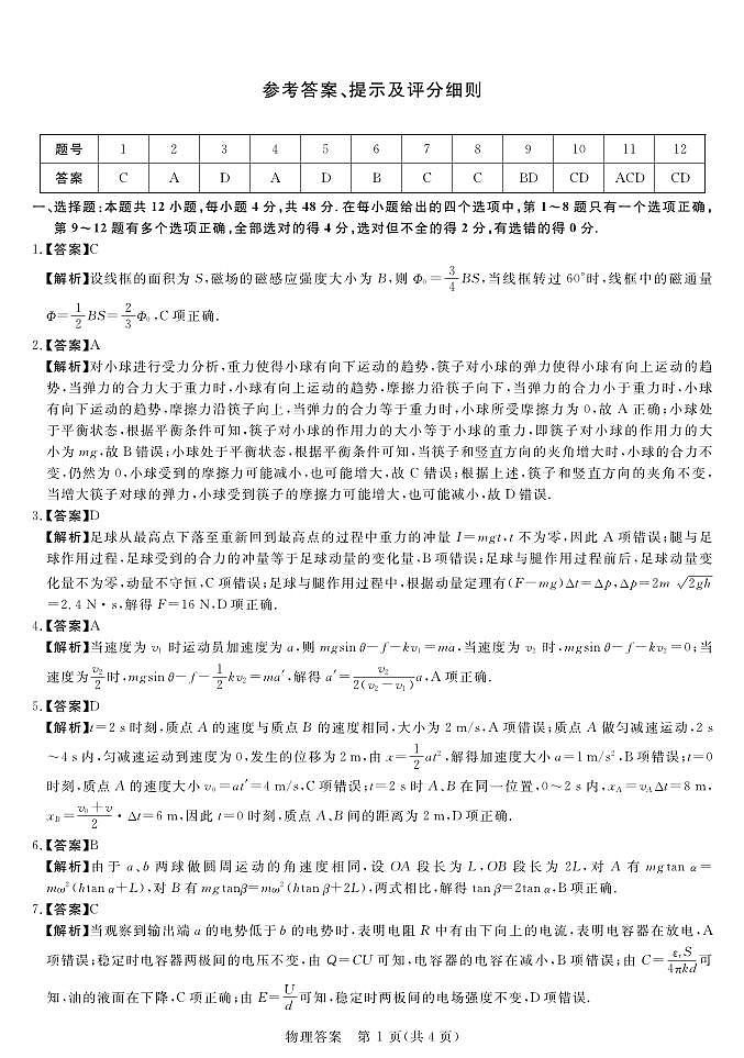 2024河南省新未来联考高三上学期11月月考试题物理PDF版含解析01