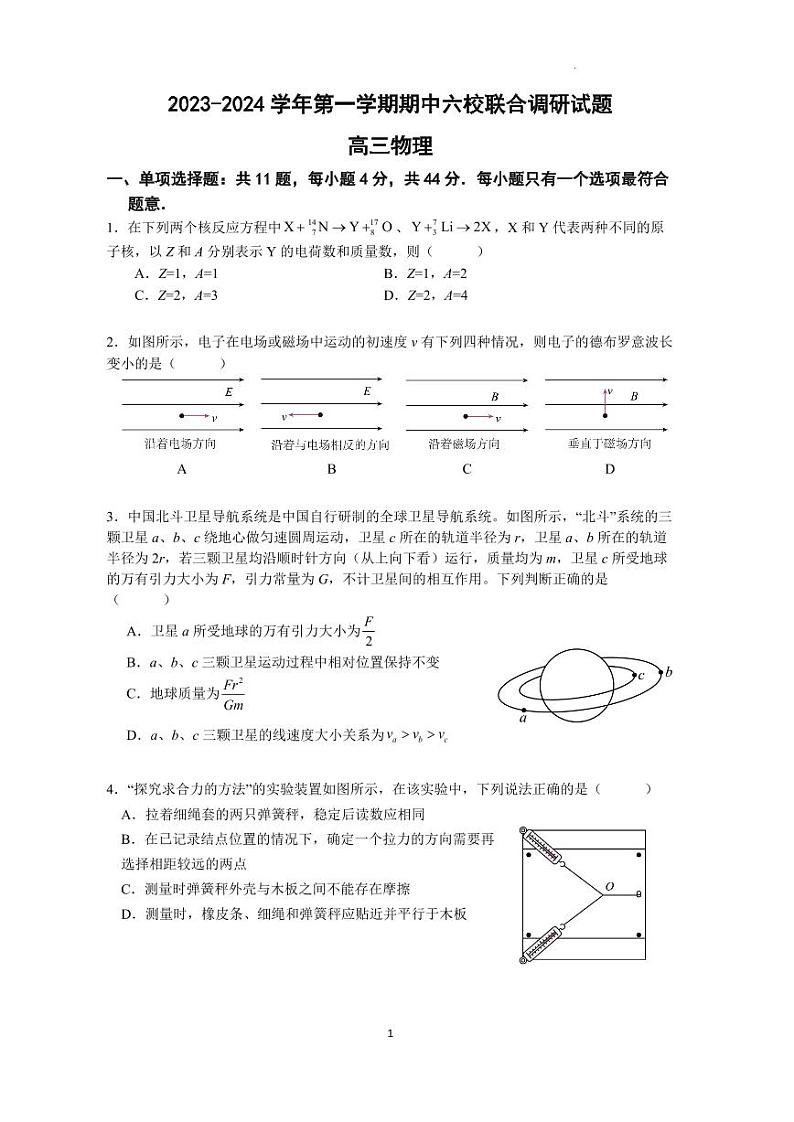 江苏省南京市六校2023-2024学年高三上学期期中联合调研物理第1页