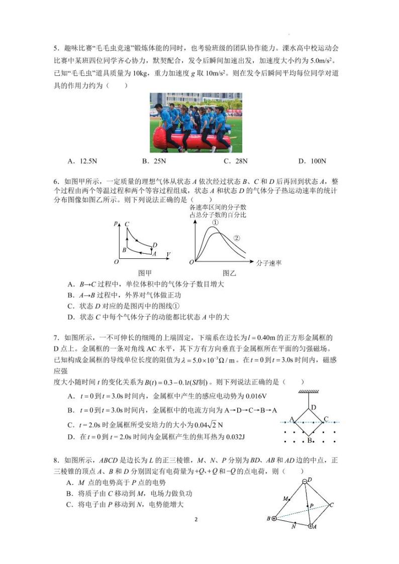 2024南京六校高三上学期期中联合调研物理PDF版含答案 试卷02