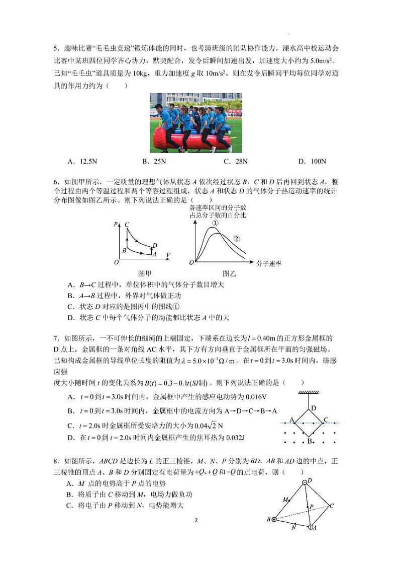 江苏省南京市六校2023-2024学年高三上学期期中联合调研物理第2页