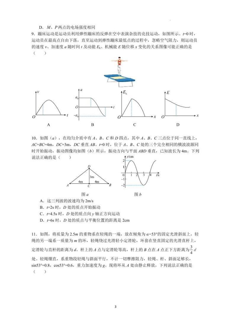 2024南京六校高三上学期期中联合调研物理PDF版含答案 试卷03