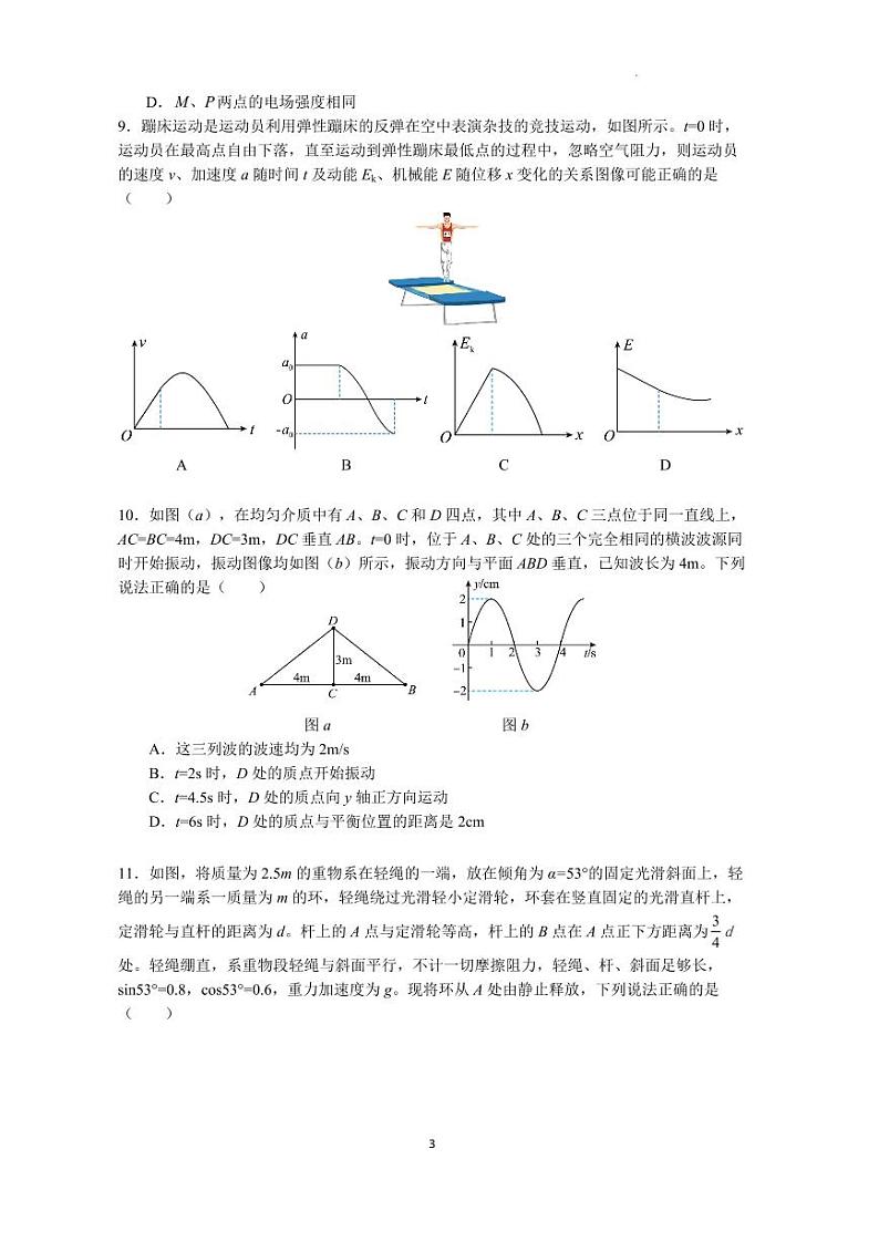 江苏省南京市六校2023-2024学年高三上学期期中联合调研物理第3页