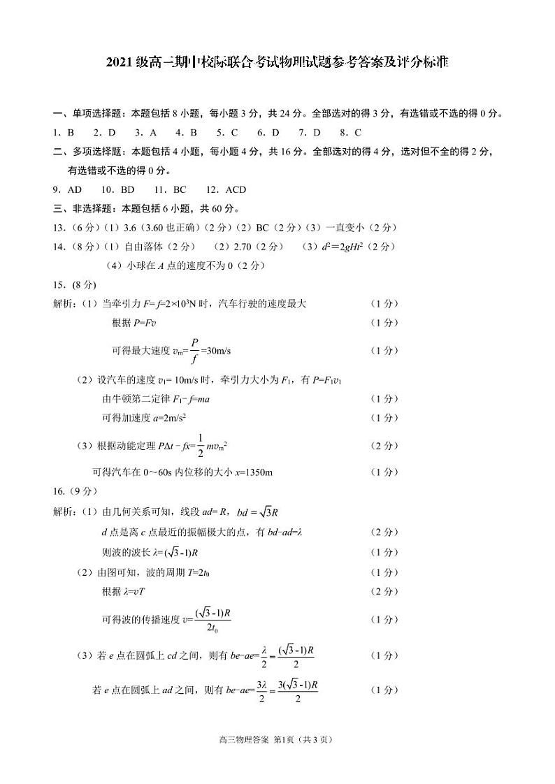 2024日照高三上学期期中校际联合考试物理PDF版含答案01