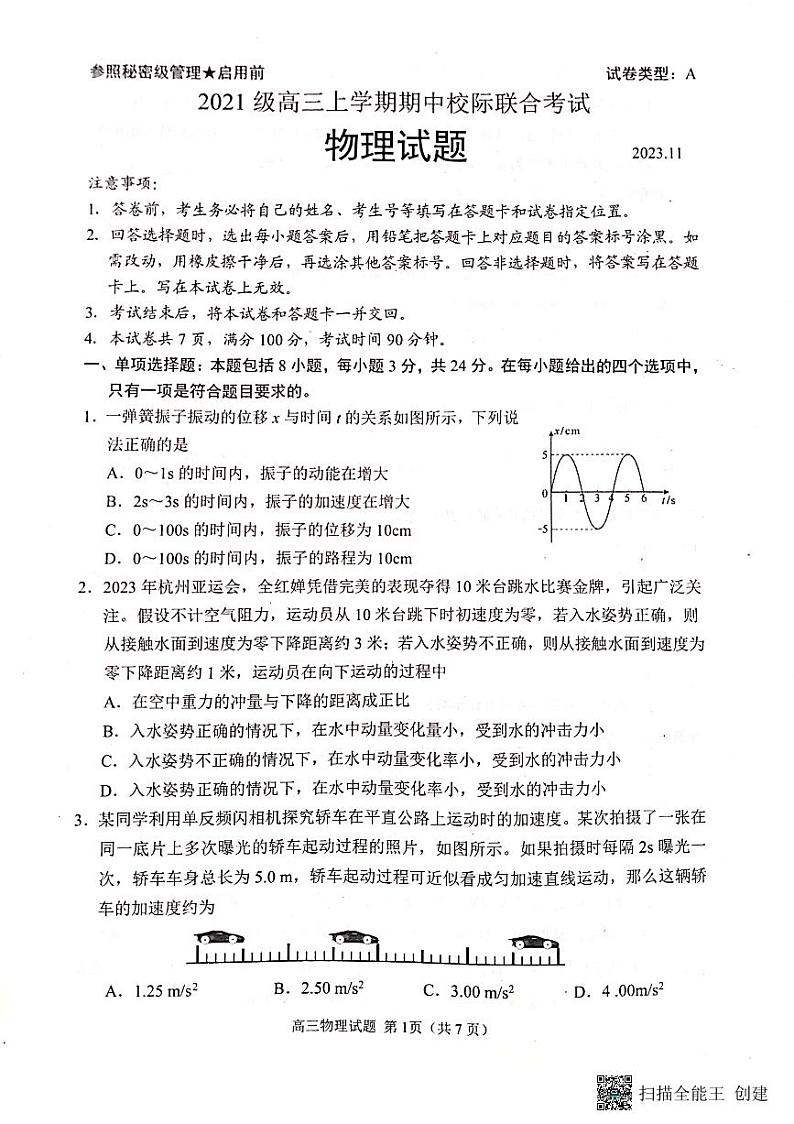 2024日照高三上学期期中校际联合考试物理PDF版含答案01
