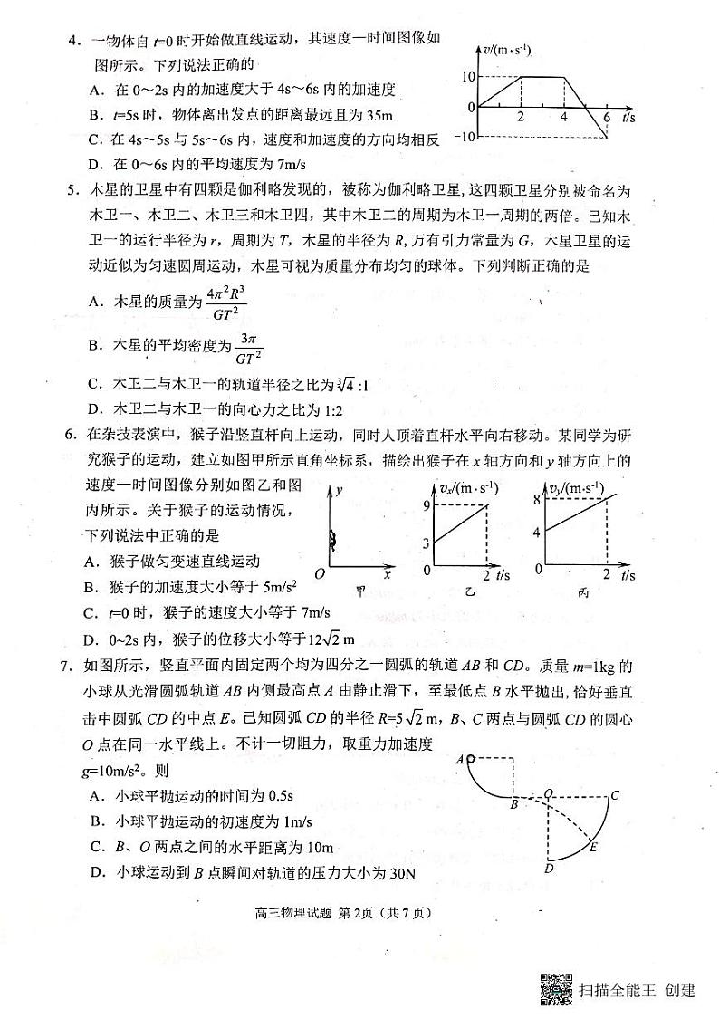 2024日照高三上学期期中校际联合考试物理PDF版含答案02