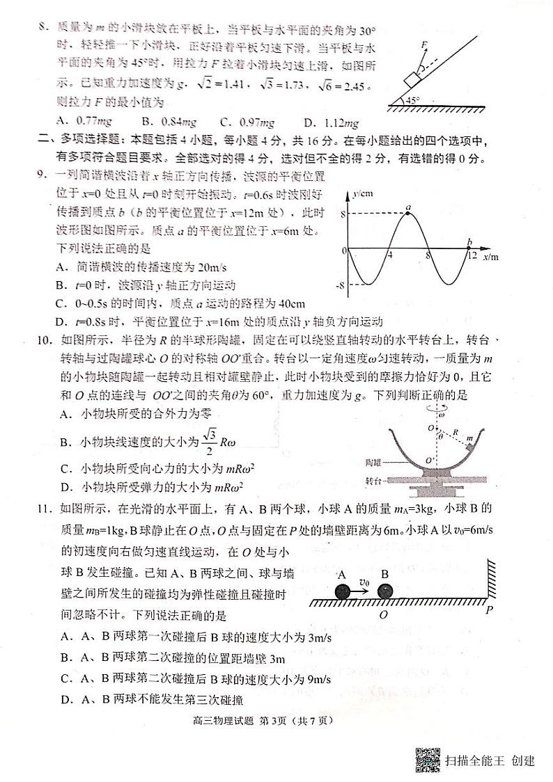 2024日照高三上学期期中校际联合考试物理PDF版含答案03