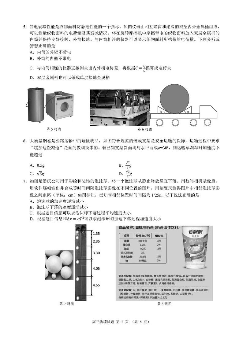 2024浙江省91高中联盟高三上学期期中联考试题物理PDF版含答案02