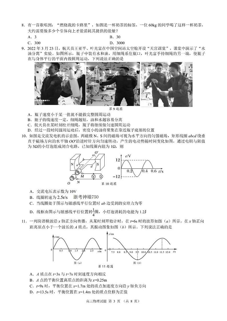 2024浙江省91高中联盟高三上学期期中联考试题物理PDF版含答案03