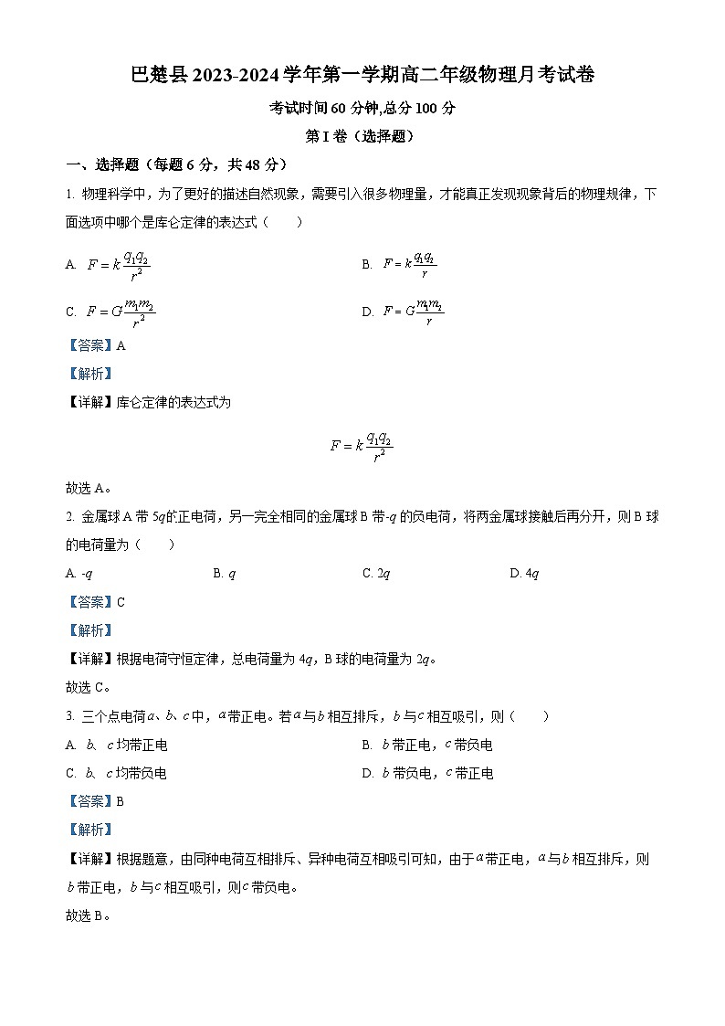 2024维吾尔自治区喀什地区巴楚县高二上学期9月月考物理试题含解析01