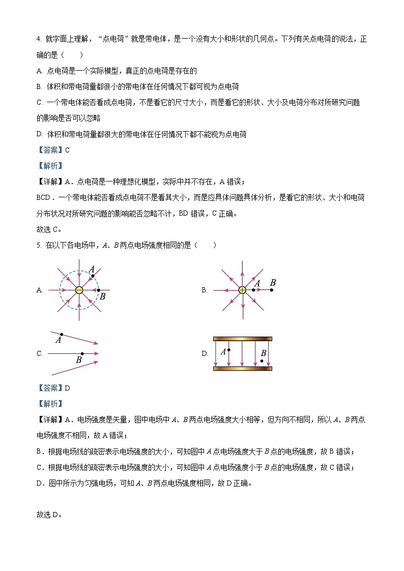2024维吾尔自治区喀什地区巴楚县高二上学期9月月考物理试题含解析02