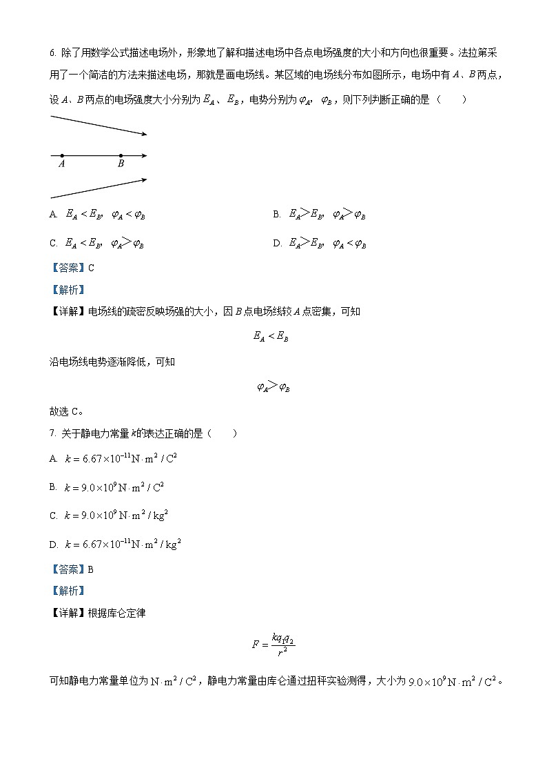 2024维吾尔自治区喀什地区巴楚县高二上学期9月月考物理试题含解析03