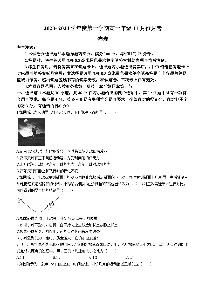 河北省沧州市部分学校2023-2024学年高一上学期11月期中考试物理试题第1页