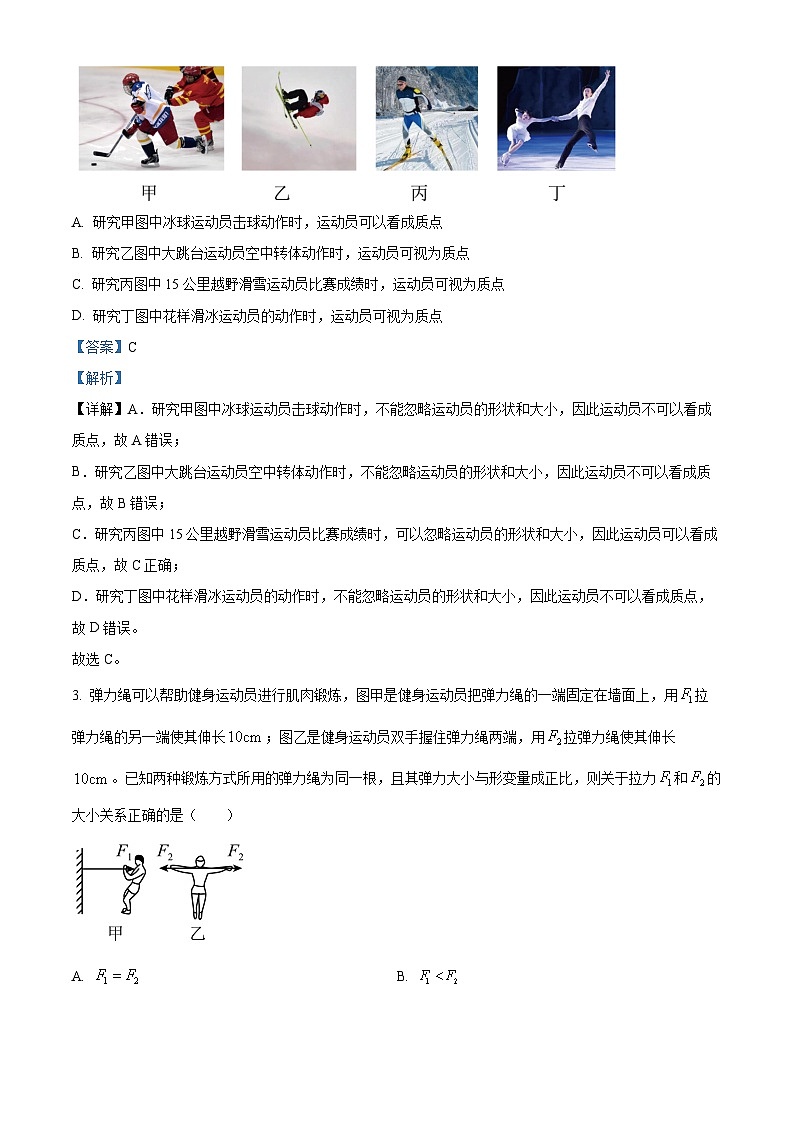 安徽省合肥市第一中学滨湖校区2023-2024学年高一上学期素质拓展训练物理试题(二)（Word版附解析）02