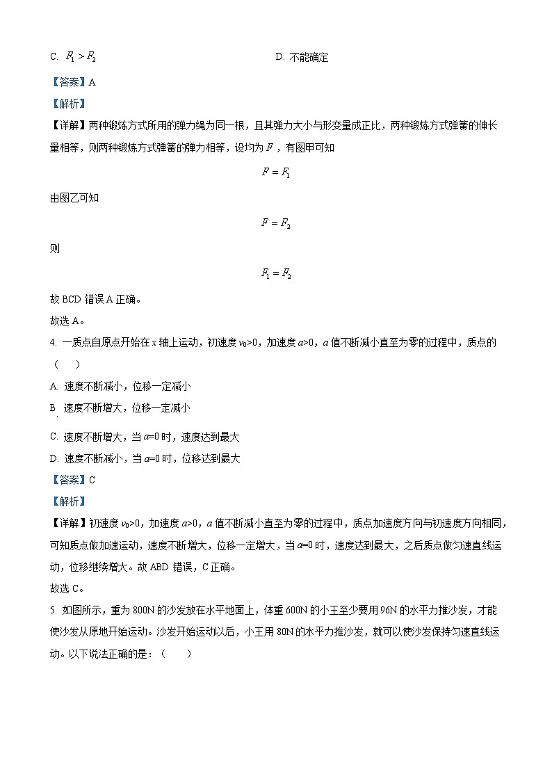 安徽省合肥市第一中学滨湖校区2023-2024学年高一上学期素质拓展训练物理试题(二)（Word版附解析）03