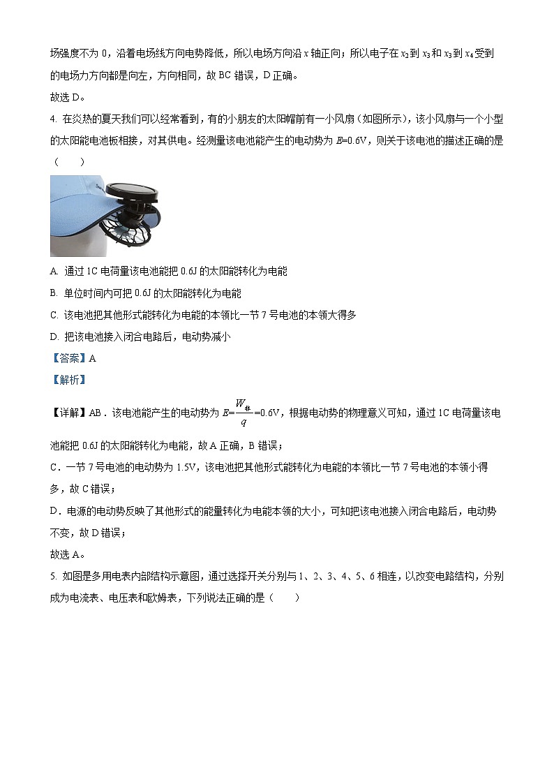 安徽省合肥六校联盟2023-2024学年高二上学期期中联考物理试卷（Word版附解析）03