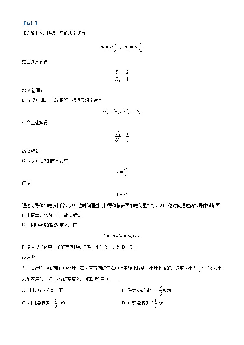 安徽省黄山市“八校联盟”2023-2024学年高二上学期期中考试物理试题（Word版附解析）第2页
