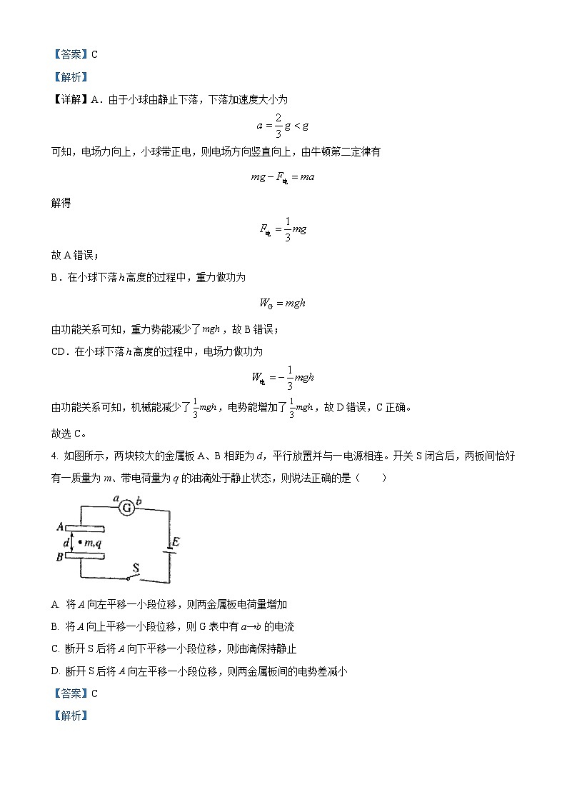 安徽省黄山市“八校联盟”2023-2024学年高二上学期期中考试物理试题（Word版附解析）第3页