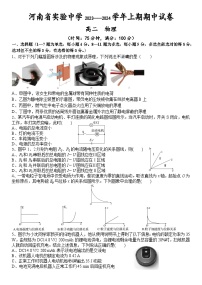 河南省实验中学2023-2024学年高二上学期期中物理试题（Word版附答案）