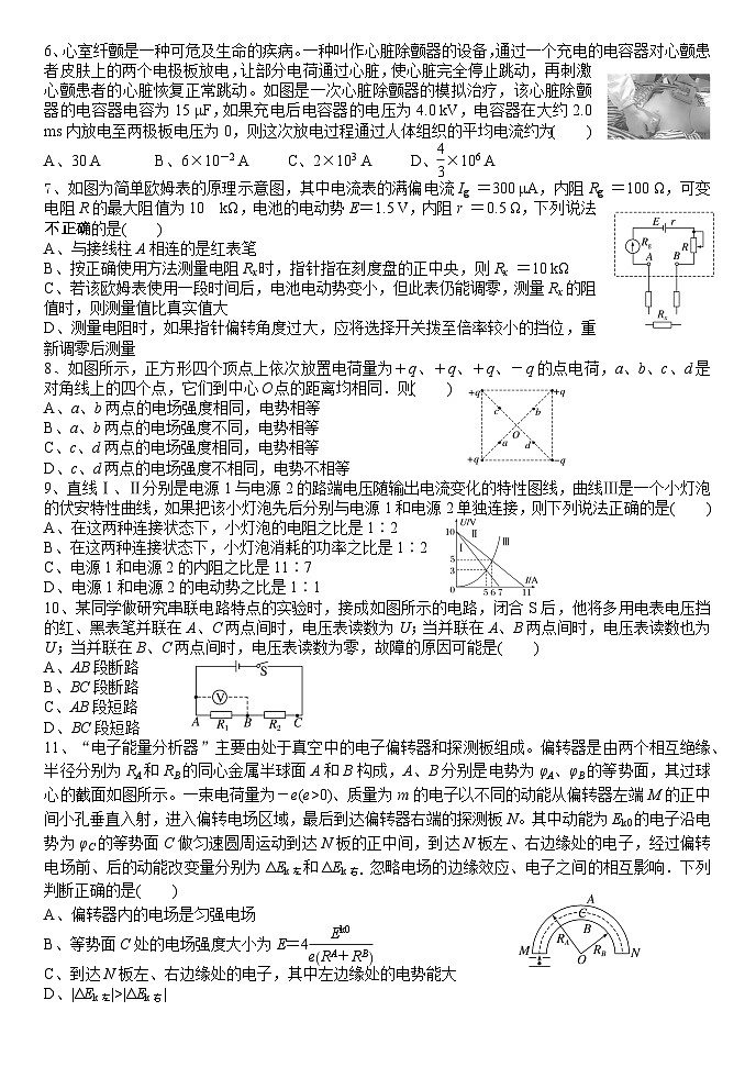 河南省实验中学2023-2024学年高二上学期期中物理试题（Word版附答案）02