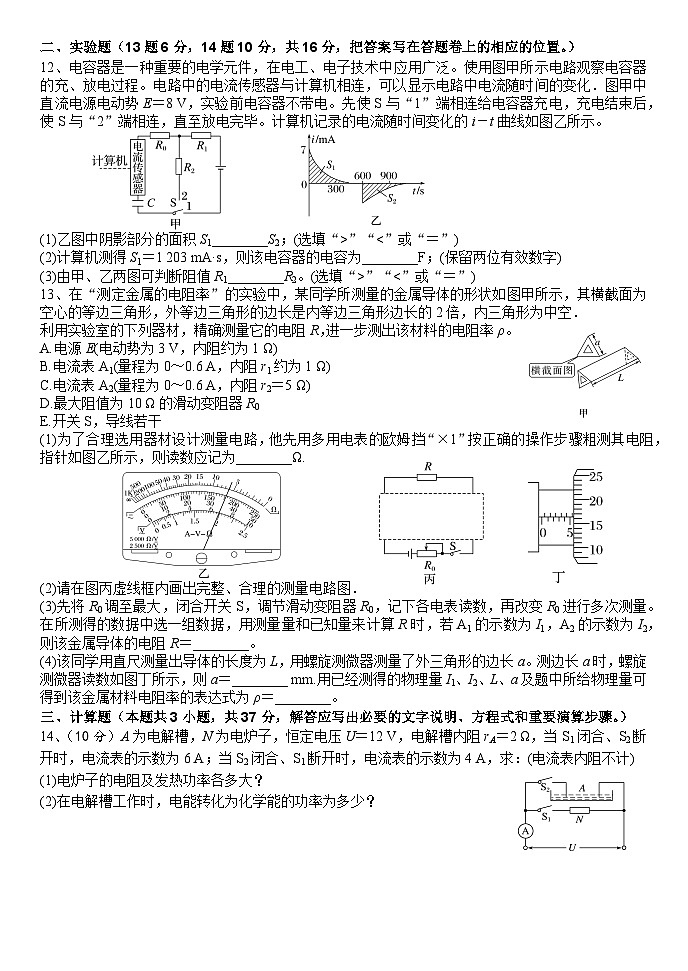 河南省实验中学2023-2024学年高二上学期期中物理试题（Word版附答案）03