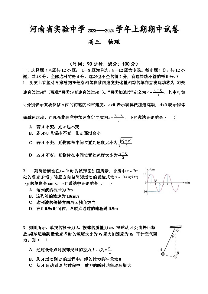 河南省实验中学2023-2024学年高三上学期期中物理试题（Word版附答案）01
