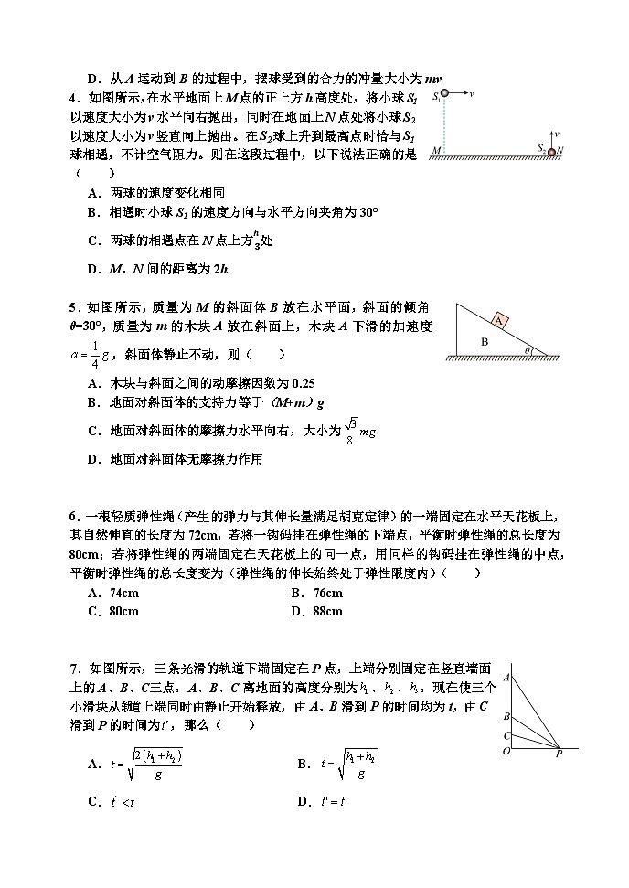 河南省实验中学2023-2024学年高三上学期期中物理试题（Word版附答案）02