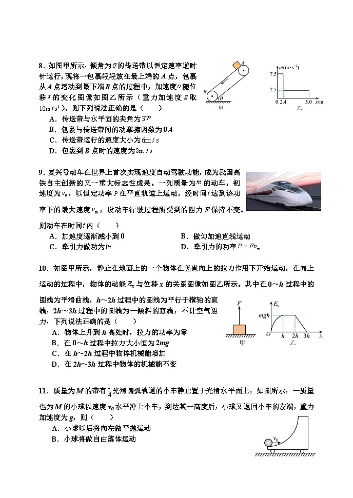 河南省实验中学2023-2024学年高三上学期期中物理试题（Word版附答案）03