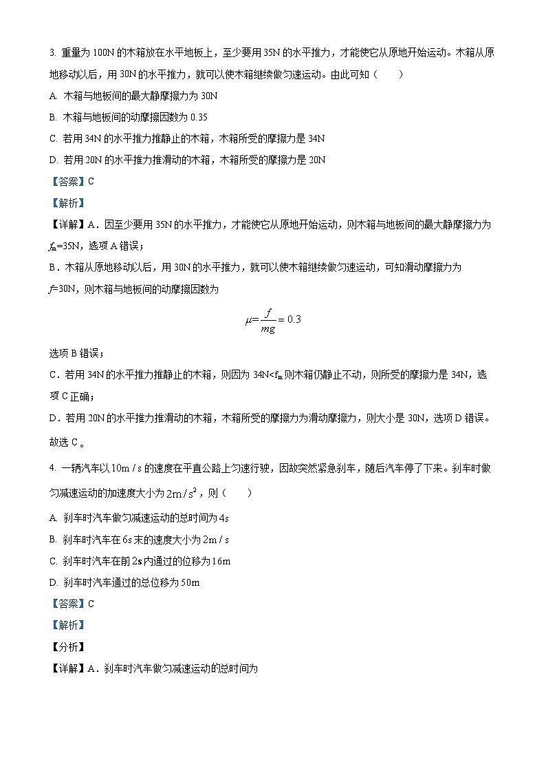 江苏省滨海县东元高级中学，盐城大丰区新丰中学2023-2024学年高一上学期期中考试物理试题（Word版附解析）02