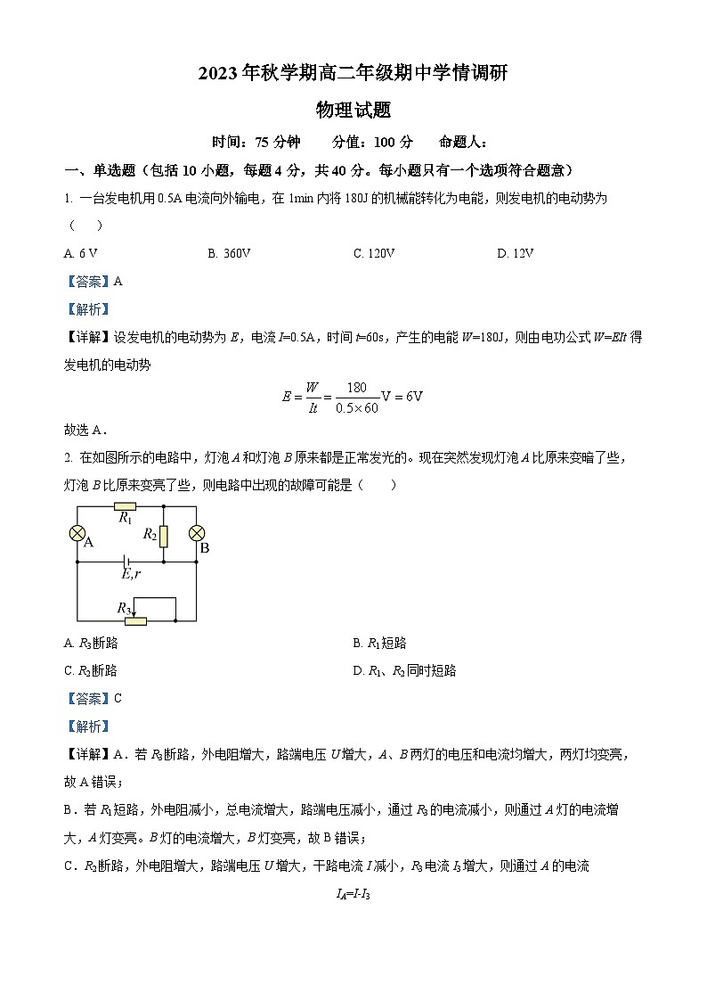 江苏省盐城市阜宁中学2023-2024学年高二上学期期中物理试题（Word版附解析）01