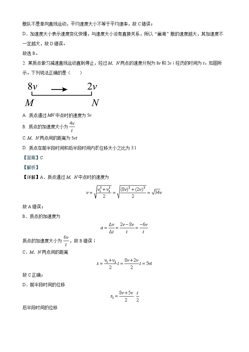 内蒙古赤峰市第二中学2023-2024学年高一上学期10月月考物理试题（Word版附解析）第2页