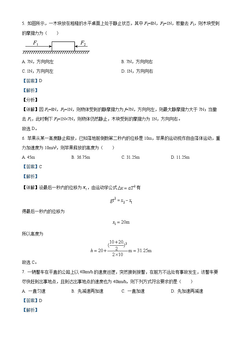 内蒙古赤峰市元宝山区第一中学2023-2024学年高一上学期期中物理试题（Word版附解析）03