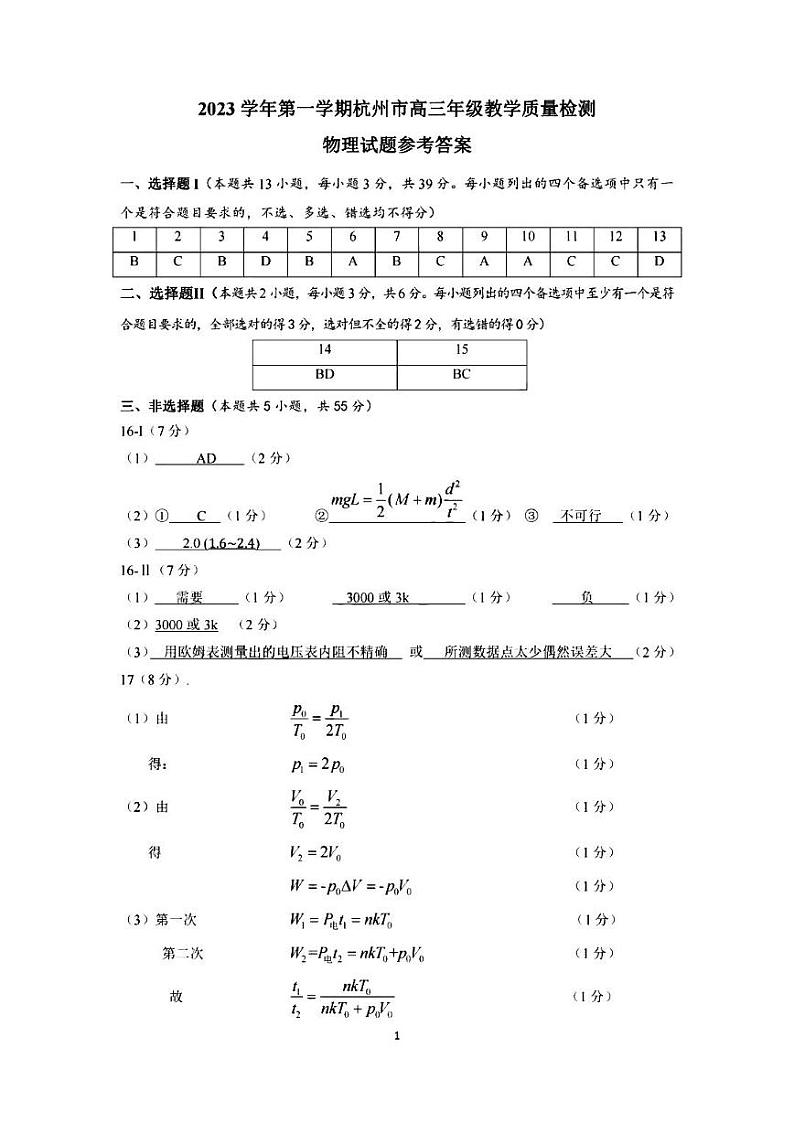 2024届杭州市高三上学期教学质量检测-物理01