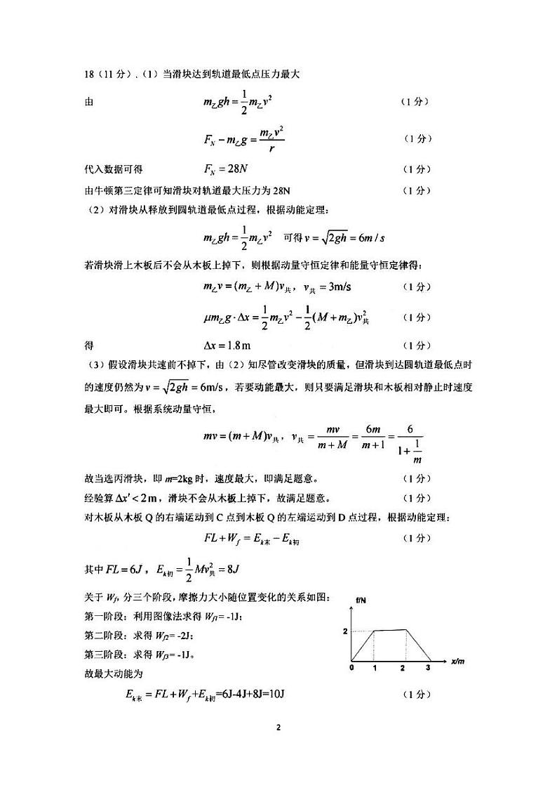 2024届杭州市高三上学期教学质量检测-物理02