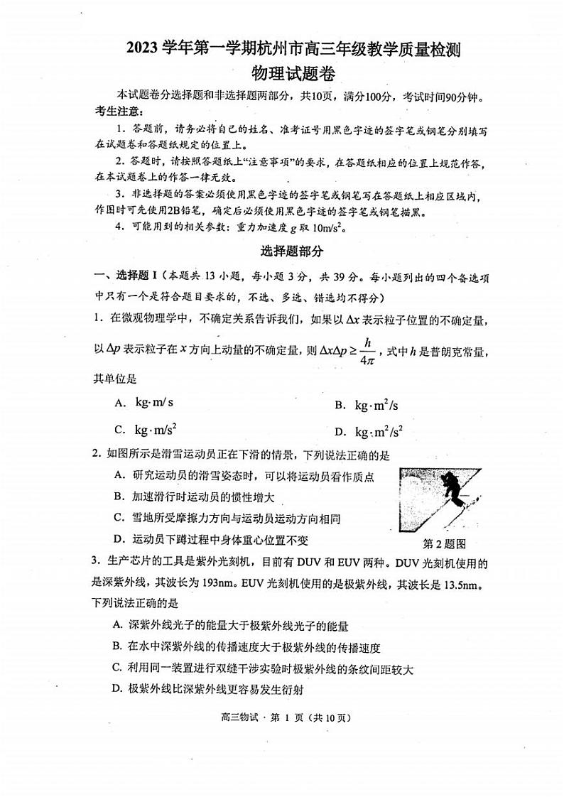 2024届杭州市高三上学期教学质量检测-物理01