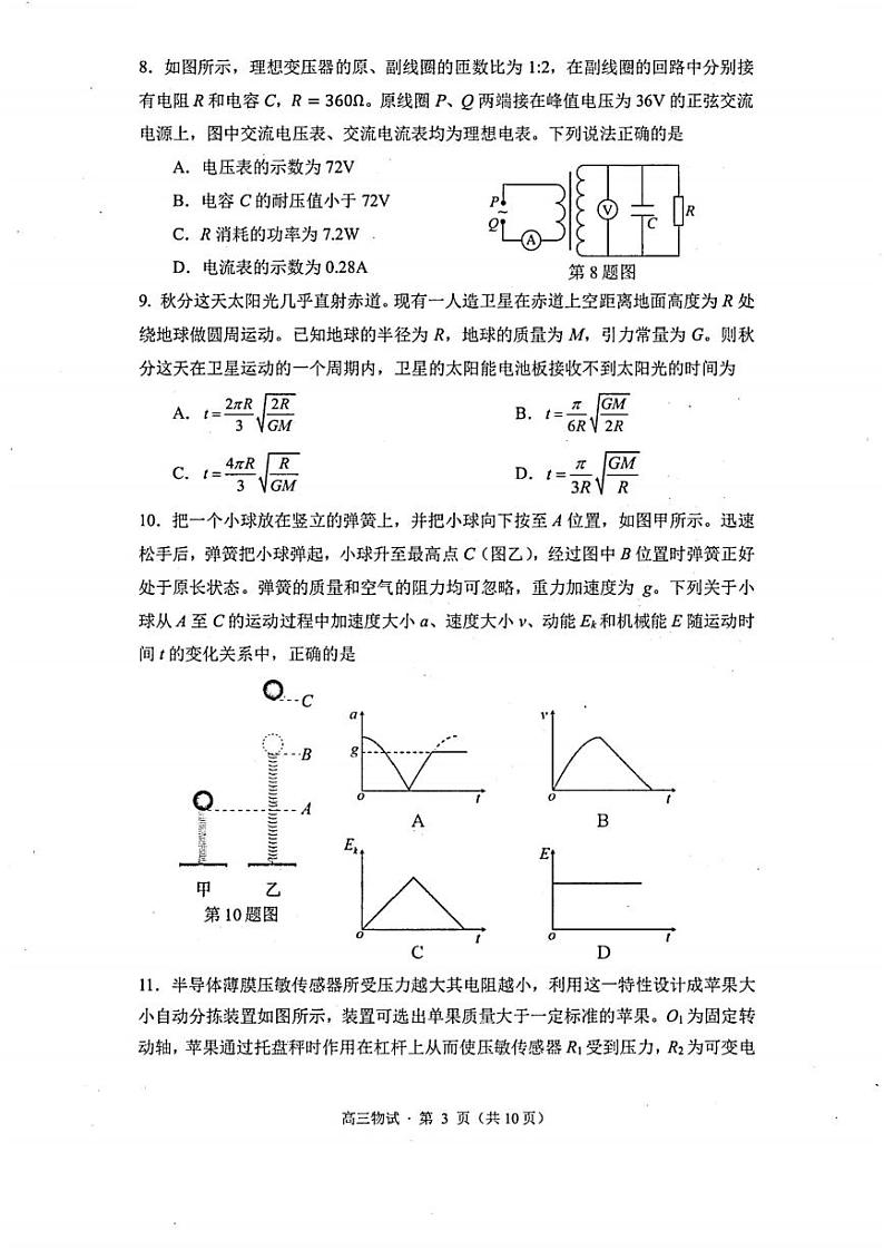 2024届杭州市高三上学期教学质量检测-物理03