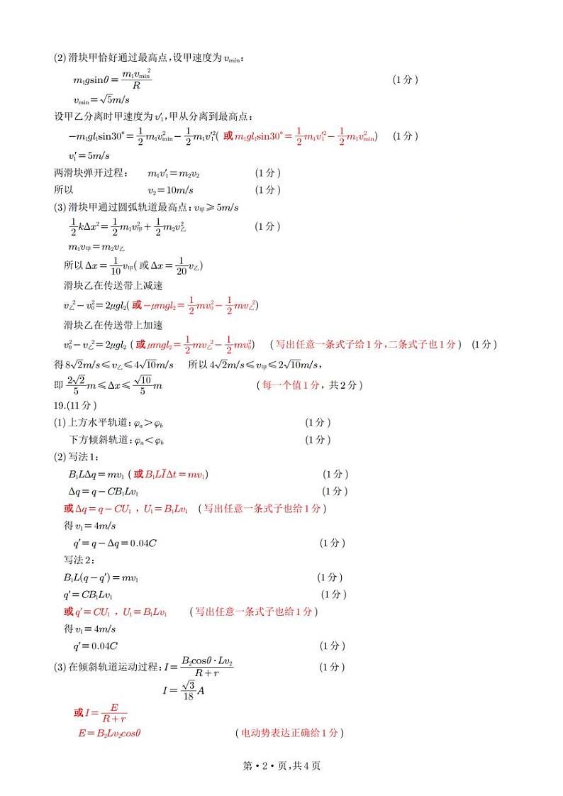 温州市普通高中2024届高三第一次适应性考试-物理02