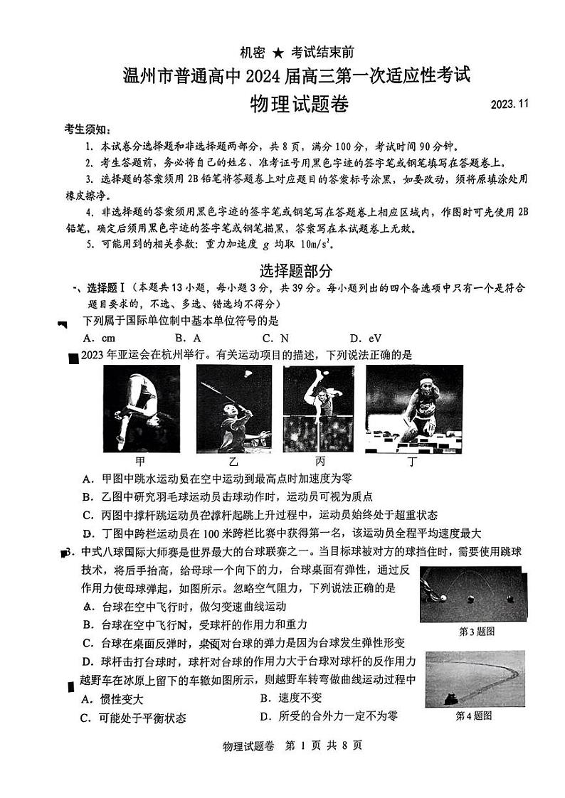 温州市普通高中2024届高三第一次适应性考试-物理01